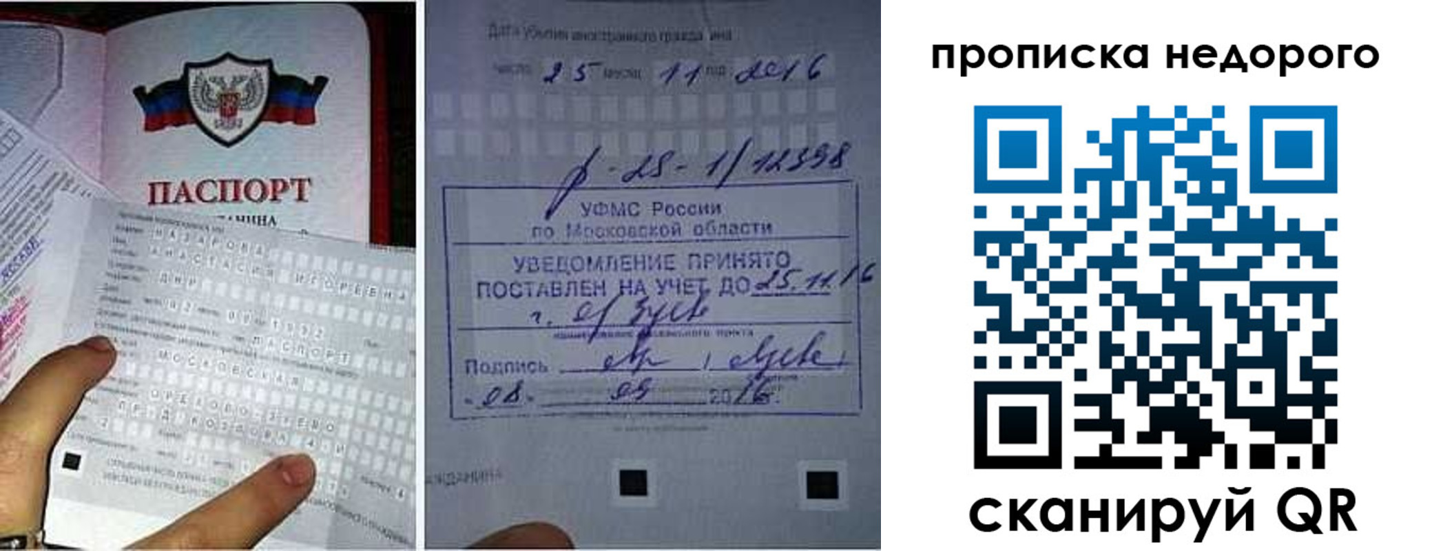 прописка от собственника в Осташкове