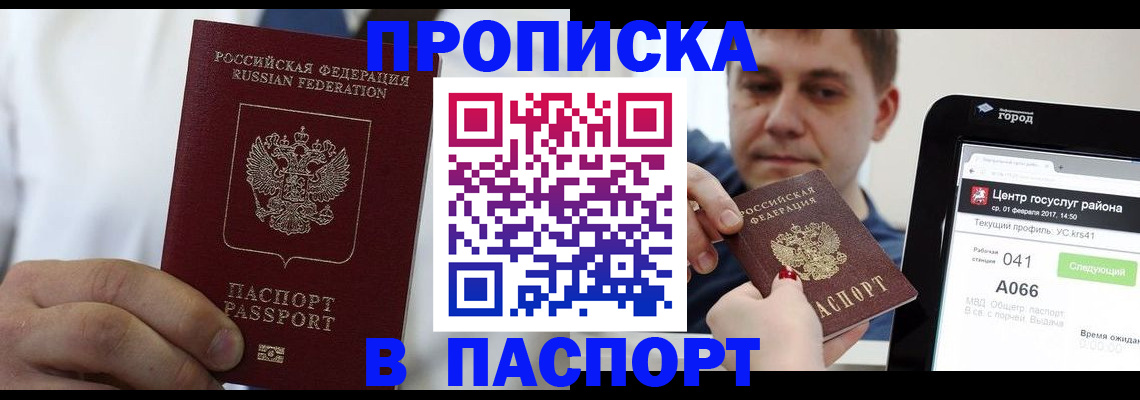 прописка законно в Осташкове