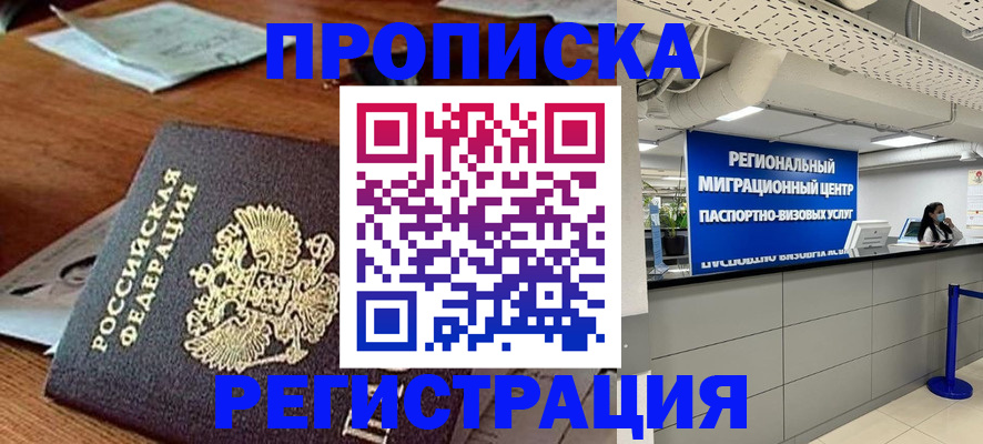 временная прописка в Осташкове