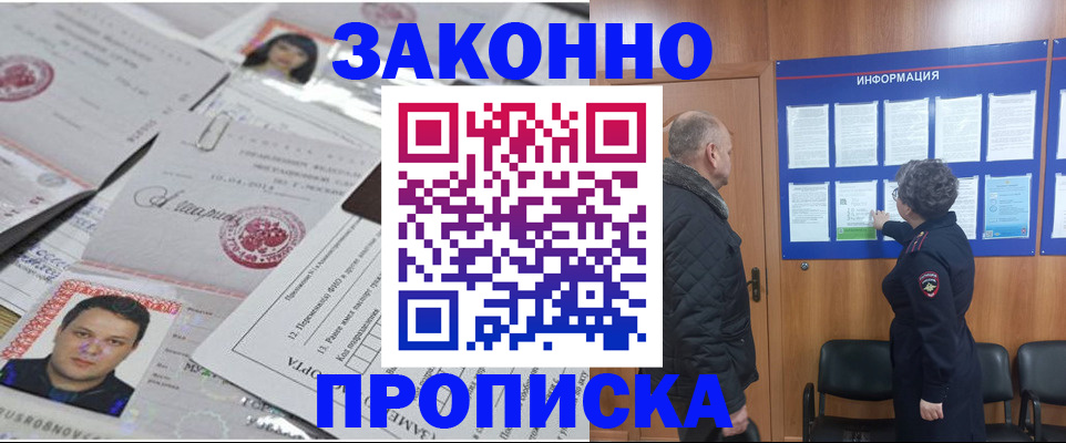 купить прописку в Осташкове