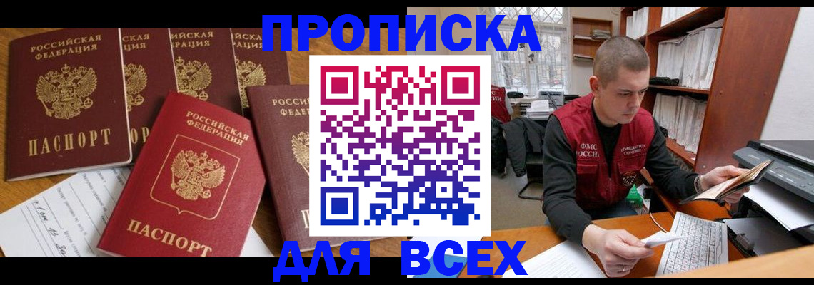 временная регистрация для всех в Осташкове