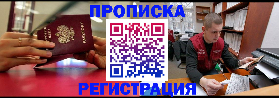 прописка законно в Осташкове